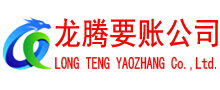 新城区要账公司