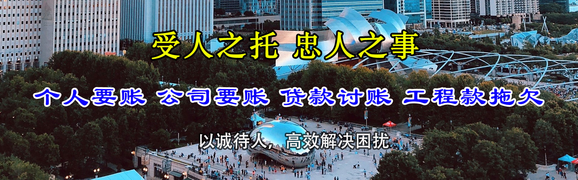 新城区讨账公司