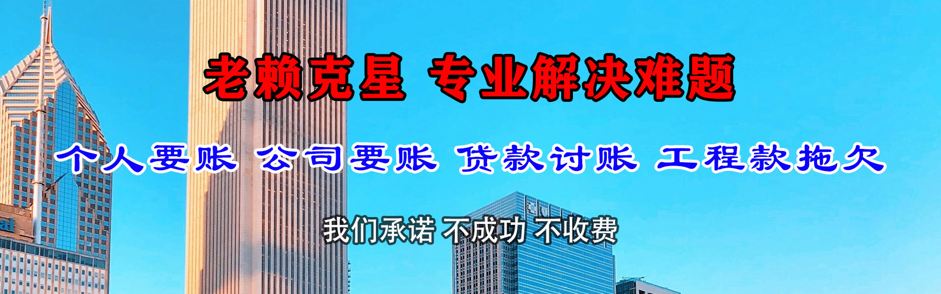 新城区要账公司