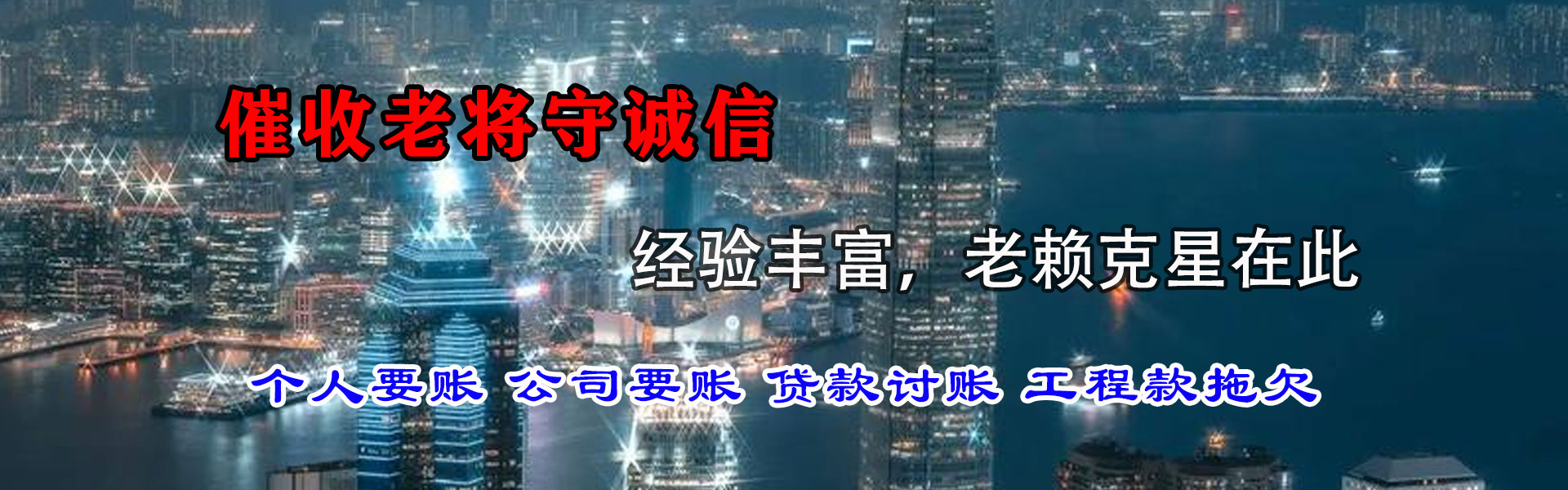 新城区要账公司